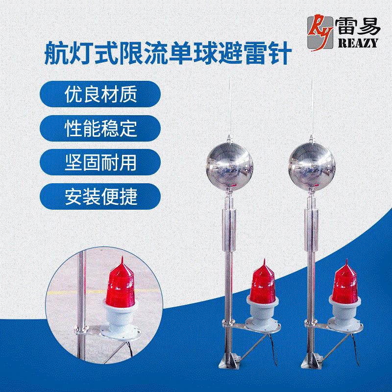 厂家供应航灯式卫星限流球避雷针不锈钢提前放电户外避雷设备