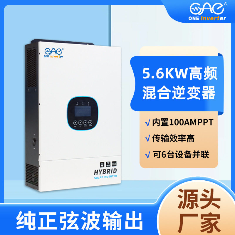 5.6KW高频逆控一体机太阳能逆变器内置MPPT100A支持3相并联