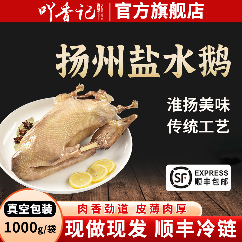 正宗扬州特产盐水鹅风鹅1kg半只装吖香记老鹅咸香即食真空包装