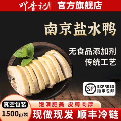 吖香记盐水鸭南京特产官方店铺发