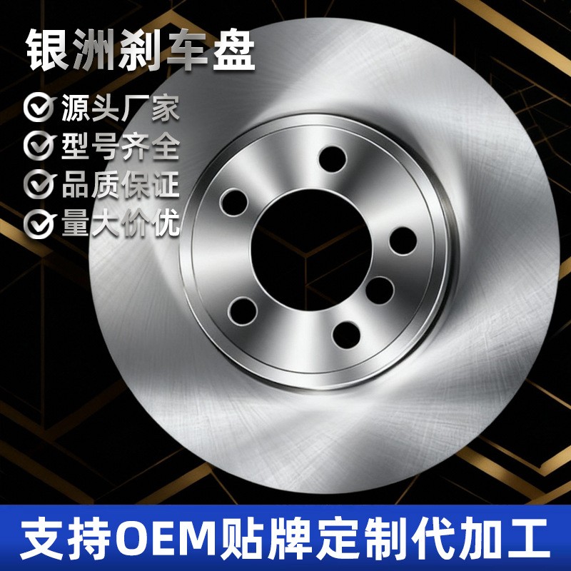 汽车配件刹车盘厂家 适用于途观福特前后刹车盘汽车改装制动盘