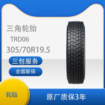 三角 轮胎TRIANGLE汽车轮胎305/70R19.5 TRD06全钢通用轮胎