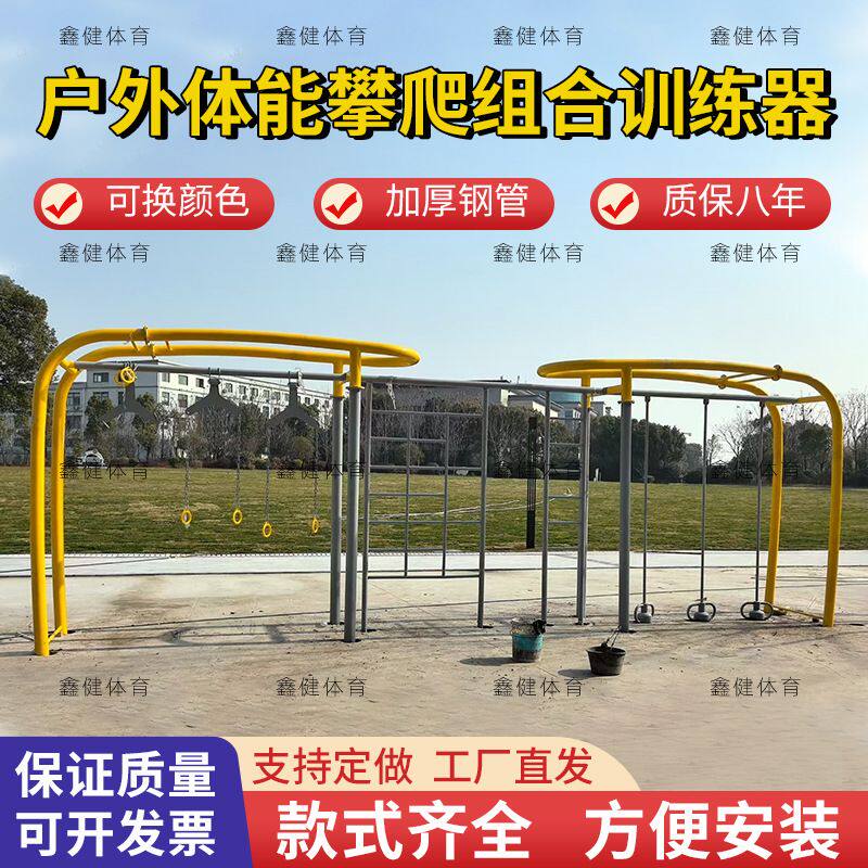 厂家供应户外体能综合训练拓展器材攀爬组合器公园小区多功能吊环