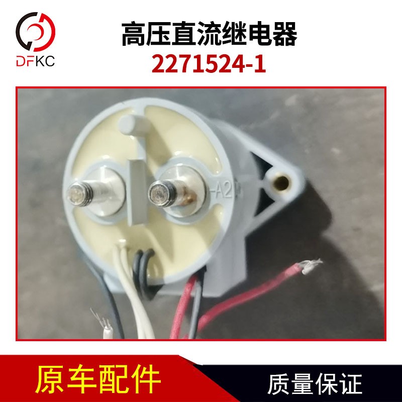 泰科新能源高压直流继电器2271524-1电动高压接触器继电器连接器