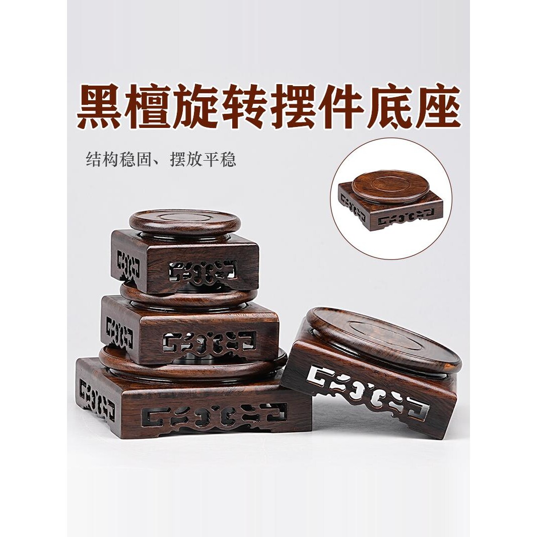 底座实木中式天圆地方摆件底座旋转雕刻工艺品花盆花瓶木托架