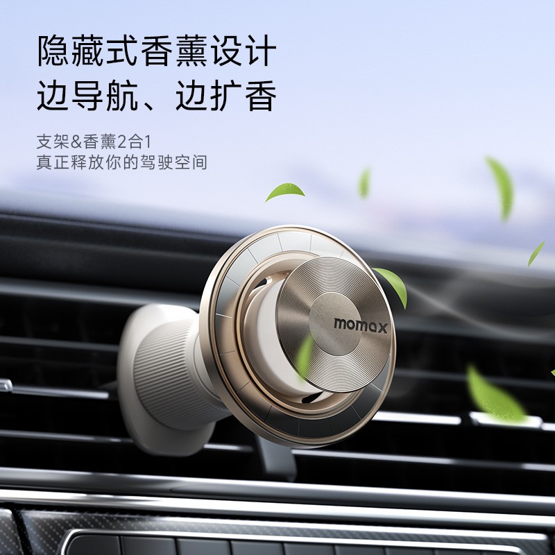 MOMAX摩米士1-Move Relaxaire铝合金磁吸车载香薰支架