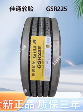 佳通(Giti)295/80R22.5 GSR225轮胎货车轮胎