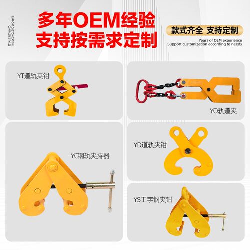 yc钢轨夹钳1吨2t横梁轨道夹持器5tys工字钢夹具手拉葫芦吊钩吊钳