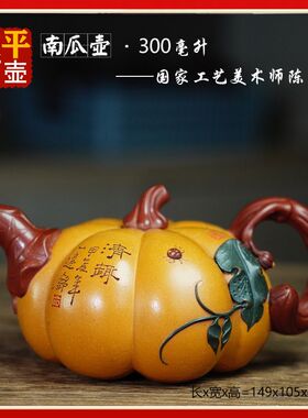 南瓜壶原矿黄金段泥红泥宜兴紫砂壶茶具名家纯手工贴花文玩泡茶器