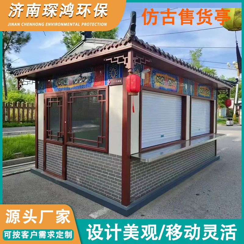 可移动售货亭商业街仿古景区售票亭户外小吃街室外夜市售卖亭