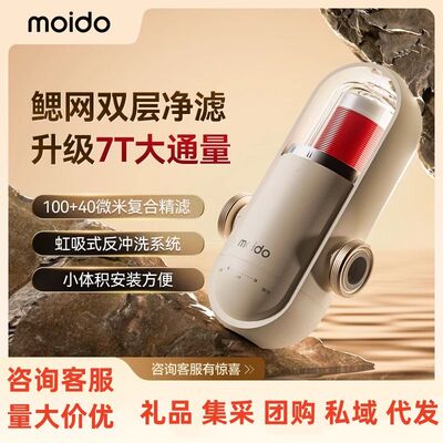 moido前置过滤器家用净化水器反冲洗全铜自来水全屋中央净水