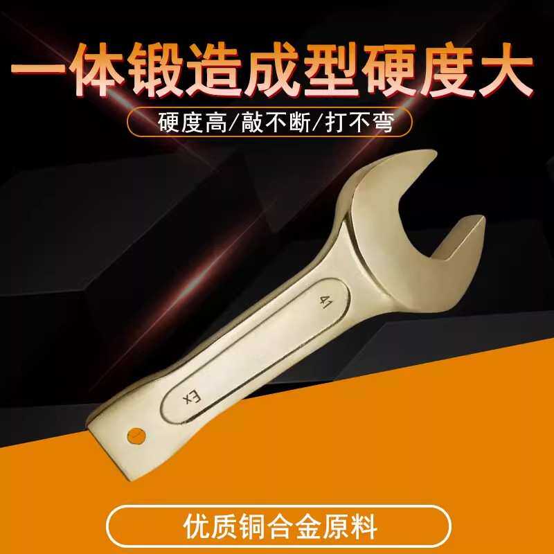 防爆敲击梅花扳手铜合金敲击扳手无火花打击扳手防爆单头眼睛板子