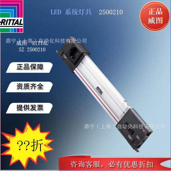 威图Rittal LED系统灯具SZ2500210照明灯 壁挂式机柜控制柜灯