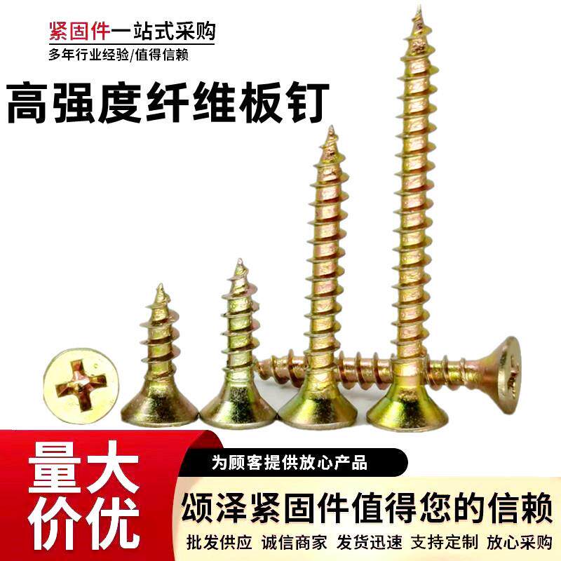 工厂纤维板钉高强度自攻螺丝沉头十字自攻钉家具快丝自攻钉