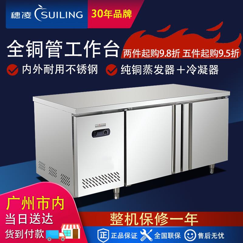 穗凌冰柜操作台铜管冷冻冷藏柜保鲜冰柜不锈钢厨房工作台冷柜