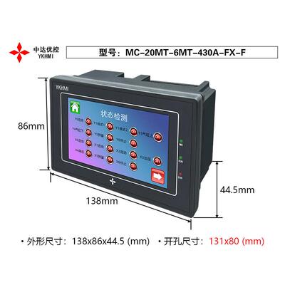 YKHMI 中达优控触摸PLC一体机4.3寸MM-20MT-6MT-430FX-ABF 晶体管
