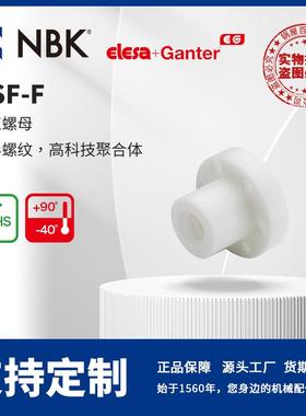 NBK ELESA NSF-F 丝杠螺母 梯形螺纹 高科技聚合体 机械零配件