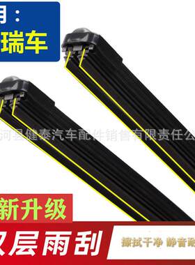 适用奇瑞瑞虎3/5双胶条雨刮器A3E3E5旗云1风云2艾瑞泽378无骨雨刷