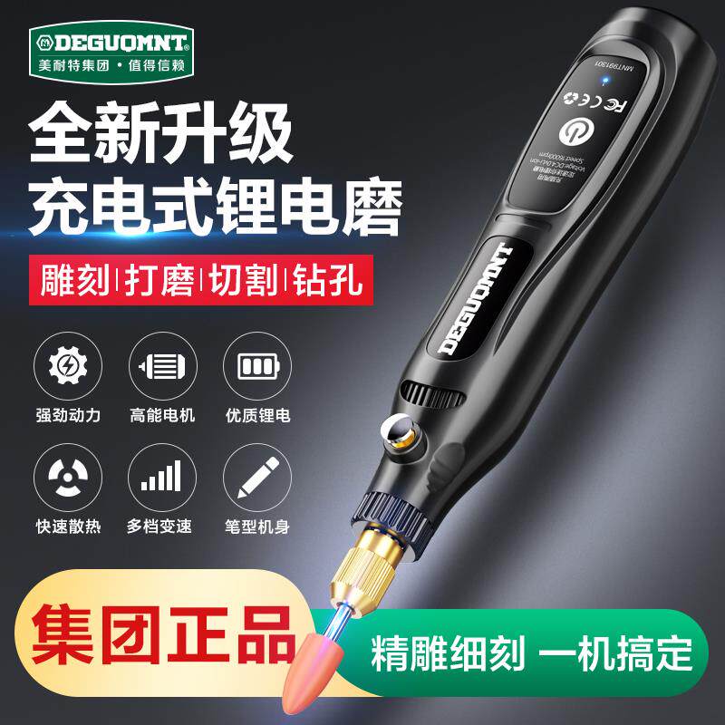 美耐特充电锂电电磨机雕刻抛光打磨神器小型电动工具电钻打孔切割