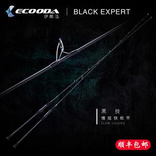 ECOODA伊酷达黑技一代1.83/1.9m轻量强悍fuji300g-400g慢摇铁板竿