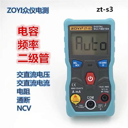 ZT-S4全自动数字万用表众仪牌无需换档智能防烧高精度电容温度