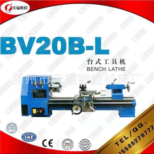 BV20B-L微型车床台式工具机 台式车床 轻型车床 桌上车床