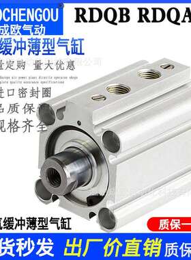 厂家直销带缓冲薄型气缸RDQA/RDQB80-10-25-32-40-50-63-80-100-M