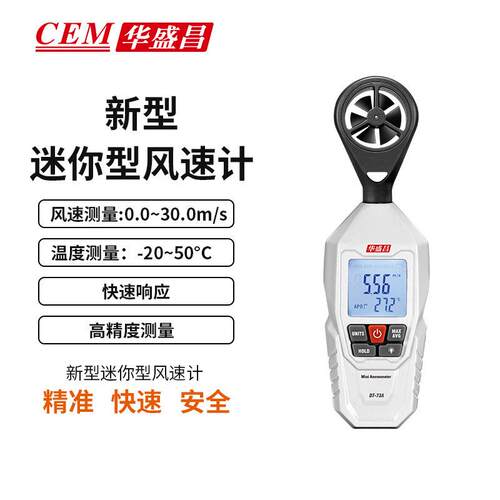华盛昌（CEM）DT-73A 手持式迷你型数字风速计风量风速风温仪