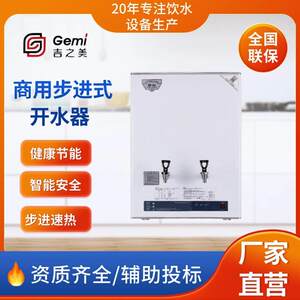 吉之美开水器成都直批温开水省能商用全自动步进式开水机40L
