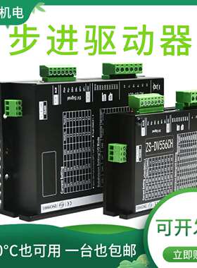DV860C-H步进电机驱动器可耐低温-40°C低温耐受