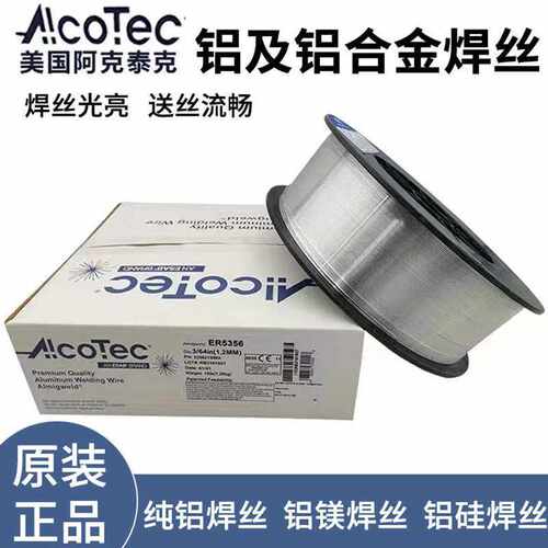 供应阿克泰克ER4043/4047/5356/5183/1100铝硅铝镁铝合金焊丝1070