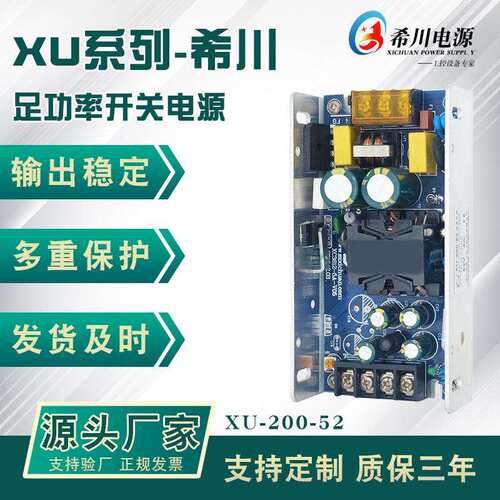 开关电源 52V4A200W 全电压220V转直流 52V 厂家直销 POE设备电源