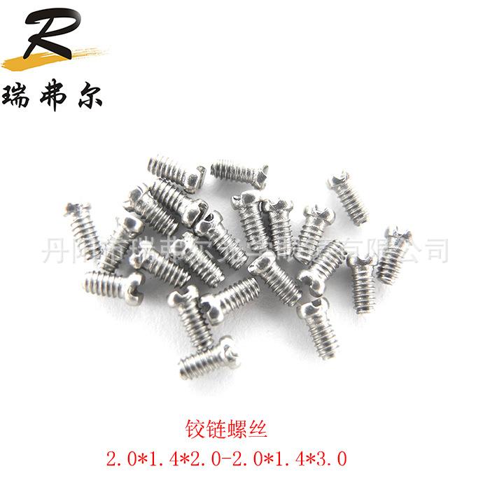 眼镜配件不锈钢螺丝铰链螺丝2.0*1.4*2.0-2.0*1.4*3.0