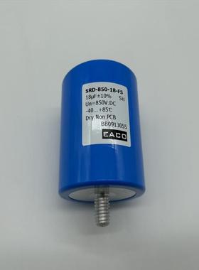 加拿大EACO SRD-850-18-FS 18UF 850V 意壳 滤波电容 底部带螺杆
