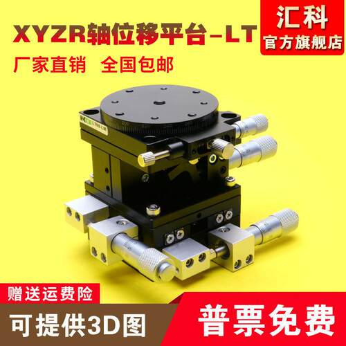 XYZR四轴位移平台手动平移台精密工作台微调光学滑台LT60/90/125