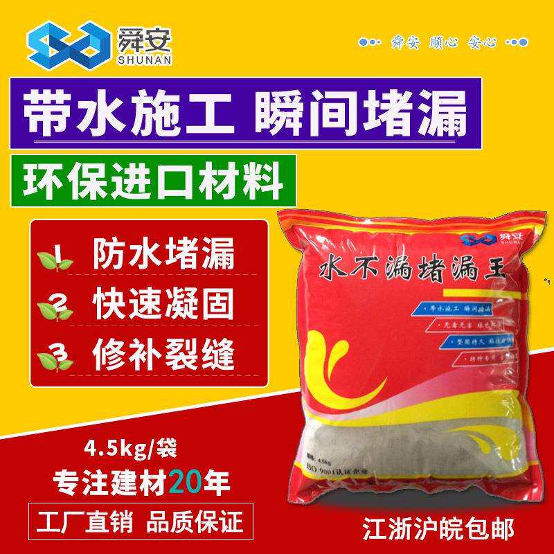 防水材料堵漏王快干水泥 卫生间屋顶裂缝堵漏灵 快速补漏止水