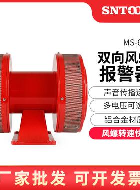 厂家现货 风螺马达报警器MS-690马达电动报警器110V 220V隧道矿用