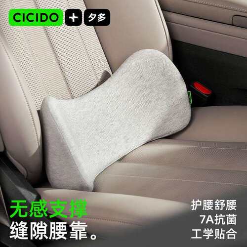 CICIDO夕多头枕汽车用护颈枕座椅靠垫车内靠枕车载腰靠25新款枕头