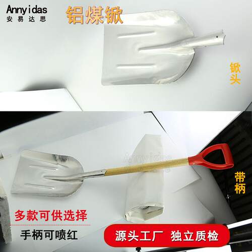 河北防爆工具铝质平雪铲大方锹厂家加筋加厚铝制锨大号铝煤锨