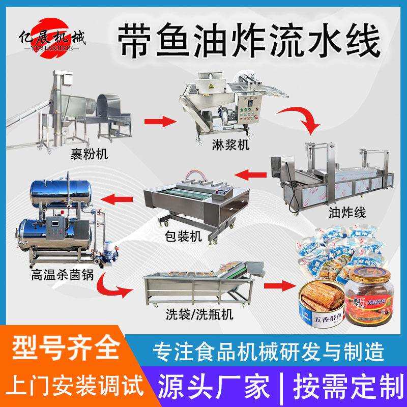 全自动法式薯条薯片生产线大型油炸流水线连续式电加热油炸设备