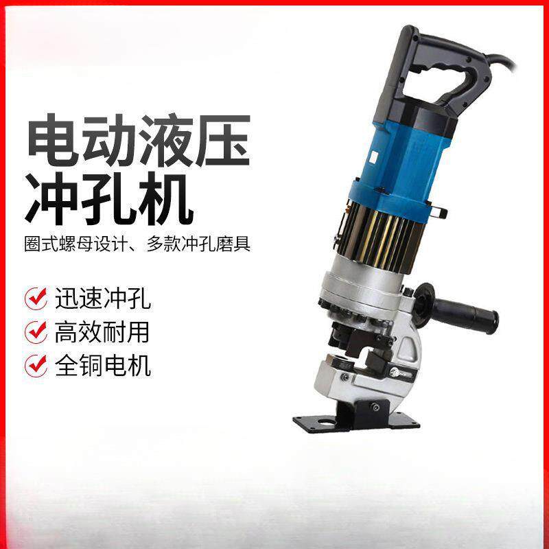 液压冲孔机手提式小型电动穿孔机FF-20角铁钢板打孔器