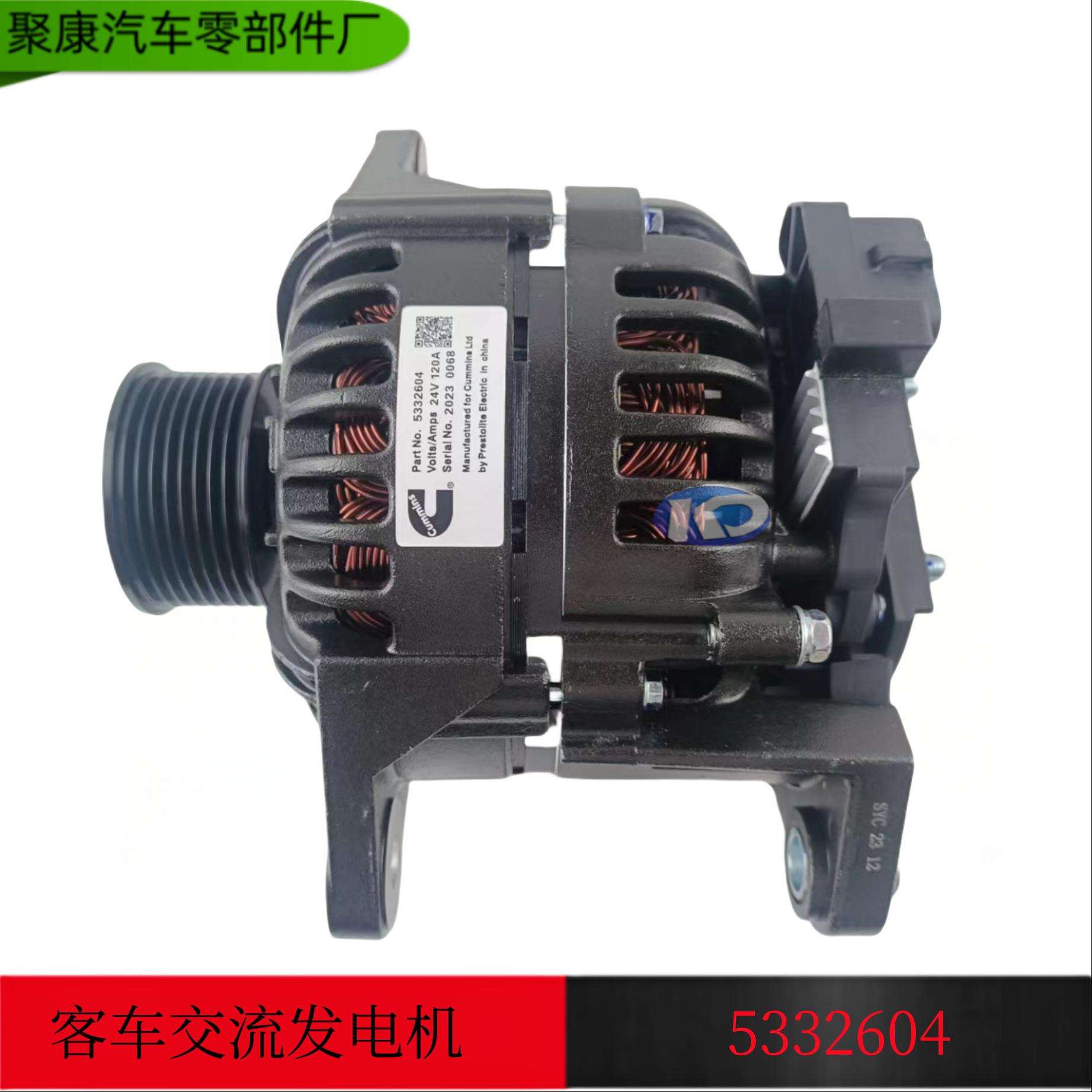 客车康明斯发电机24V120A C5332604佩特来AVi147J3001发电5332604