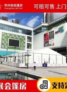 大型展览会车展篷房 年货会蓬房 3-50米跨度车展篷房出租出售