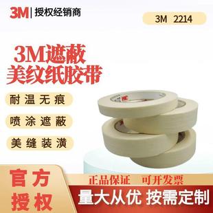 3M2214美纹纸和纸胶带耐高温汽车喷涂遮蔽盖烤漆防焊可书写