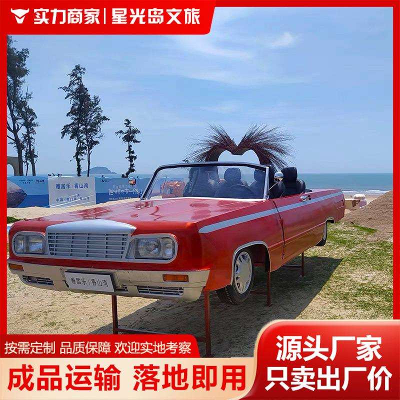 网红拍照打卡道具创意手工汽车模型景区落地摆件美陈装饰工艺展览