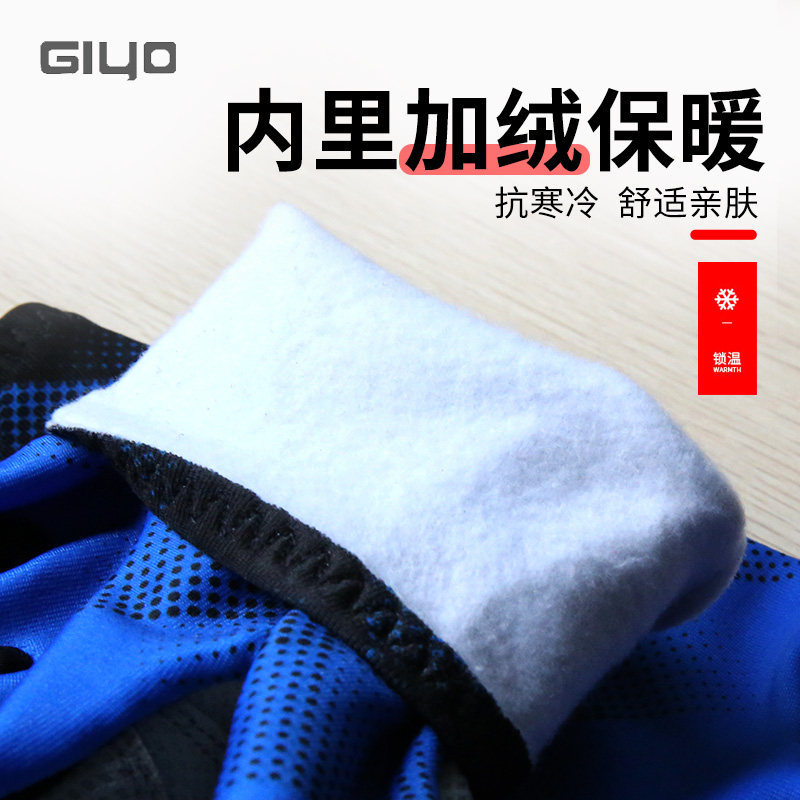 GIYO破风加绒长指手套自行车骑行触控屏幕全指加厚防滑减震秋冬季