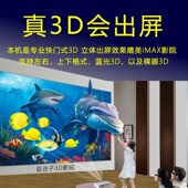 沉浸式 3D立体投影仪4K超高清家用投屏户外智能激光家庭影院全息裸