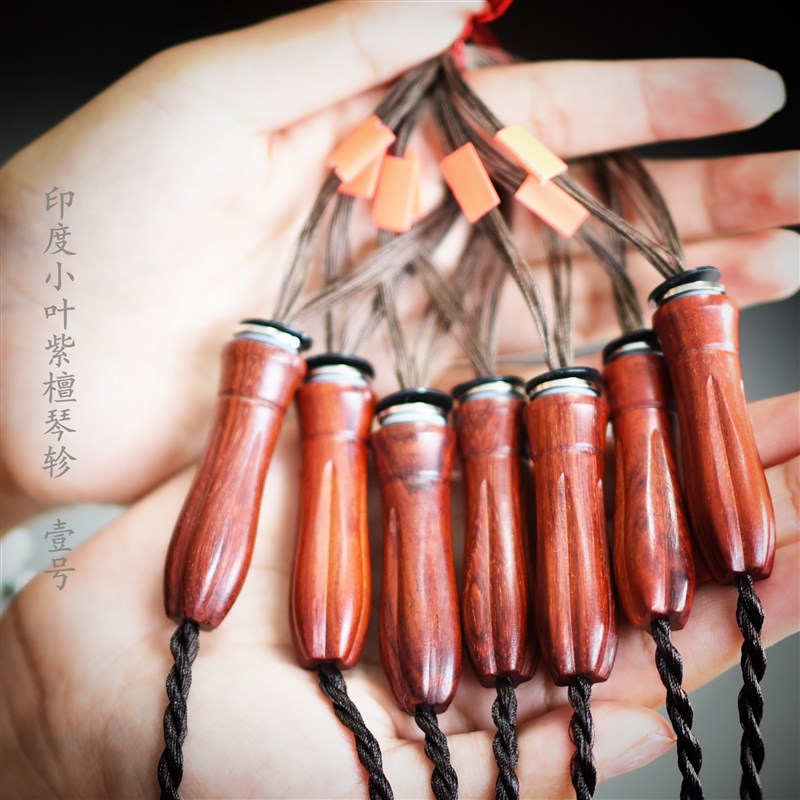 【律和古琴研习社】不打滑的听松琴轸紫光檀.红酸枝.小叶紫檀