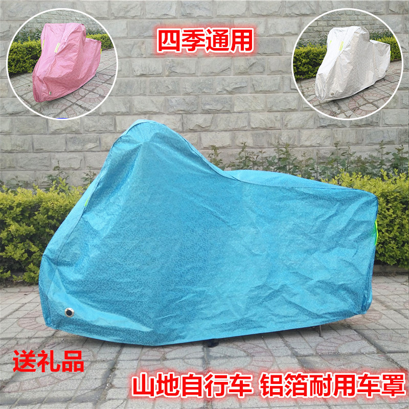 山地车车衣20寸26寸自行车车罩折叠单车防雨防晒防尘罩遮阳防霜雪