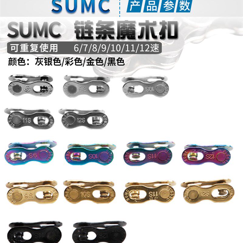 SUMC速盟山地自行车公路车链条魔术扣7/8/11/12S速链条快拆魔术扣